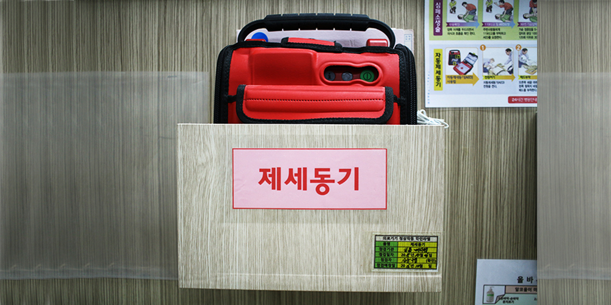 제세동기